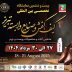 نمایشگاه کفش تبریز 1404